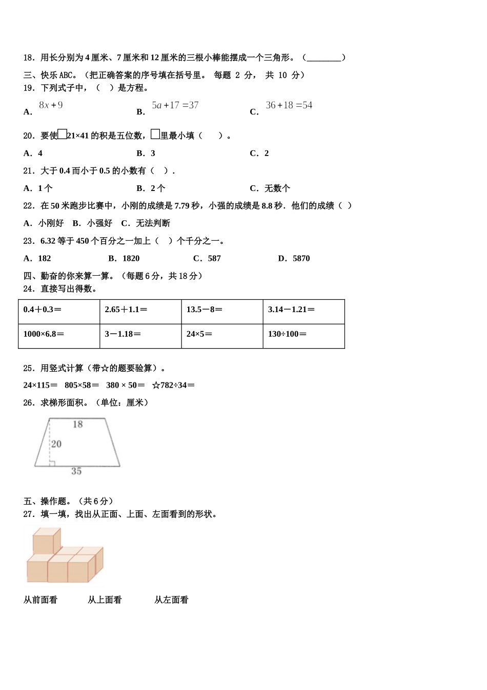 河南省获嘉县2025年数学四年级第二学期期末预测试题含解析_第2页
