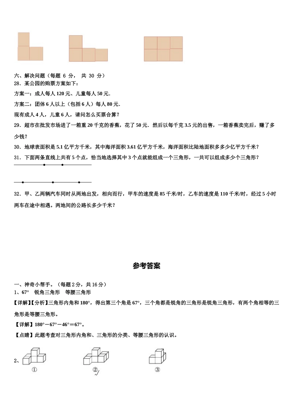 河南省获嘉县2025年数学四年级第二学期期末预测试题含解析_第3页