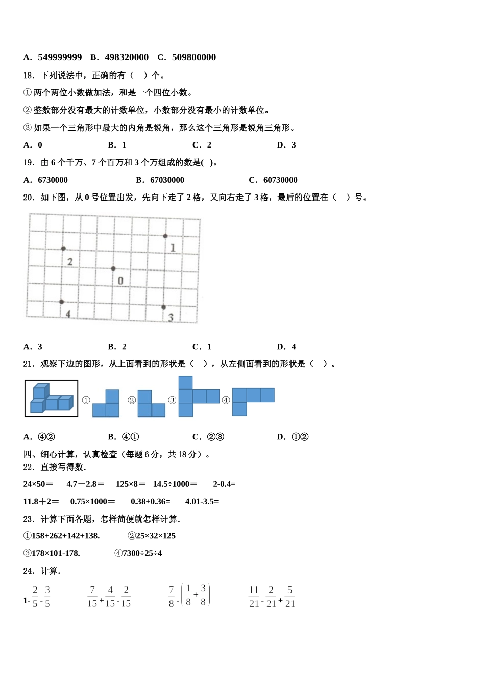 河南省商丘市睢阳区2024-2025学年四下数学期末学业水平测试模拟试题含解析_第2页