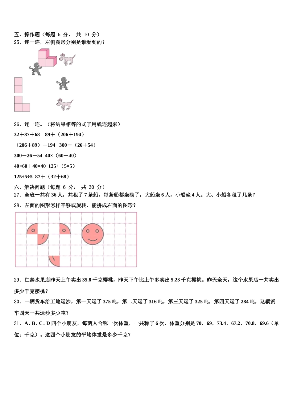 河南省商丘市睢阳区2024-2025学年四下数学期末学业水平测试模拟试题含解析_第3页