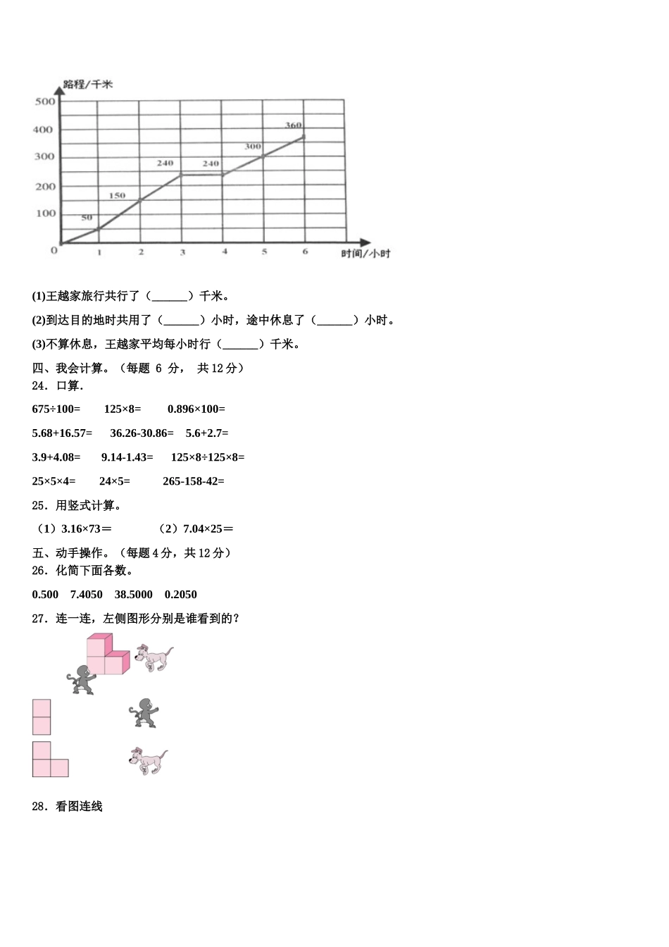 2024-2025学年河南省驻马店市平舆县四年级数学第二学期期末质量跟踪监视模拟试题含解析_第3页
