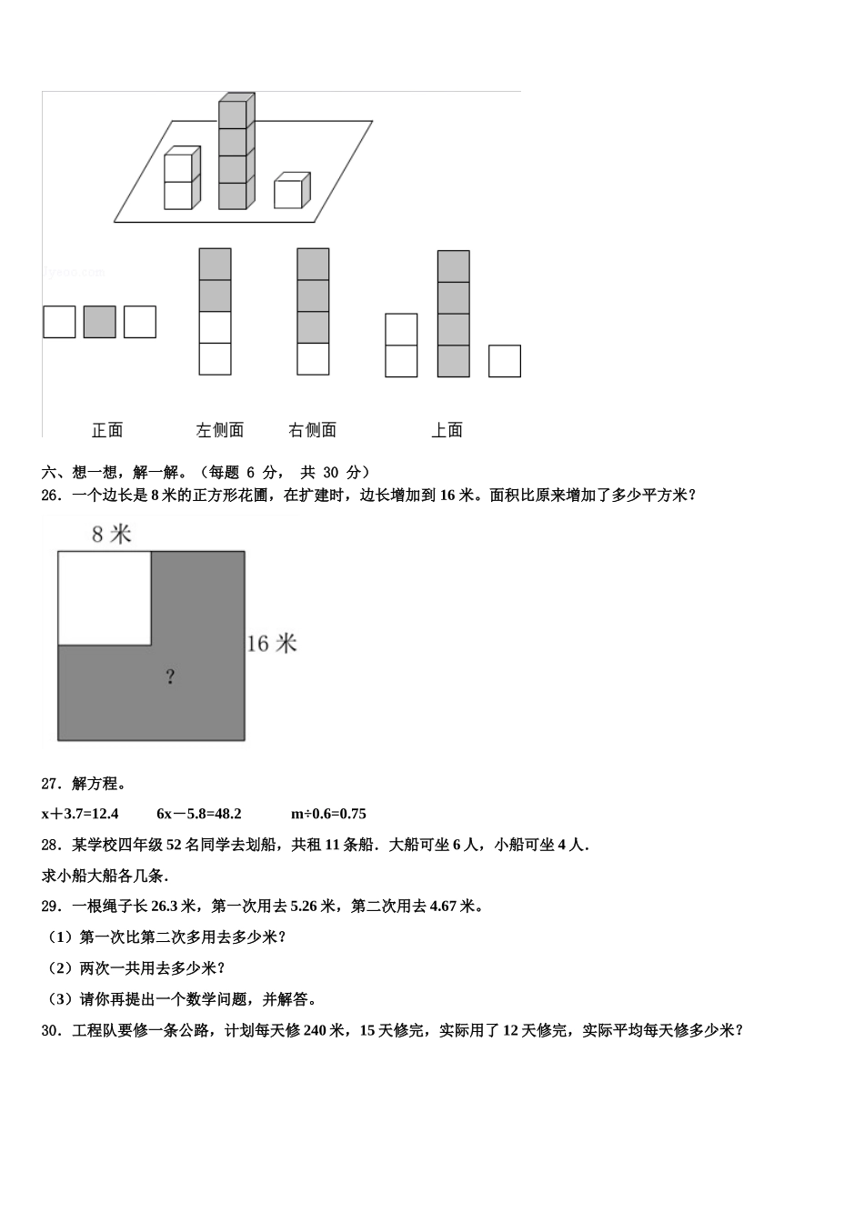 河南省平顶山市舞钢市2024-2025学年数学四下期末达标检测试题含解析_第3页