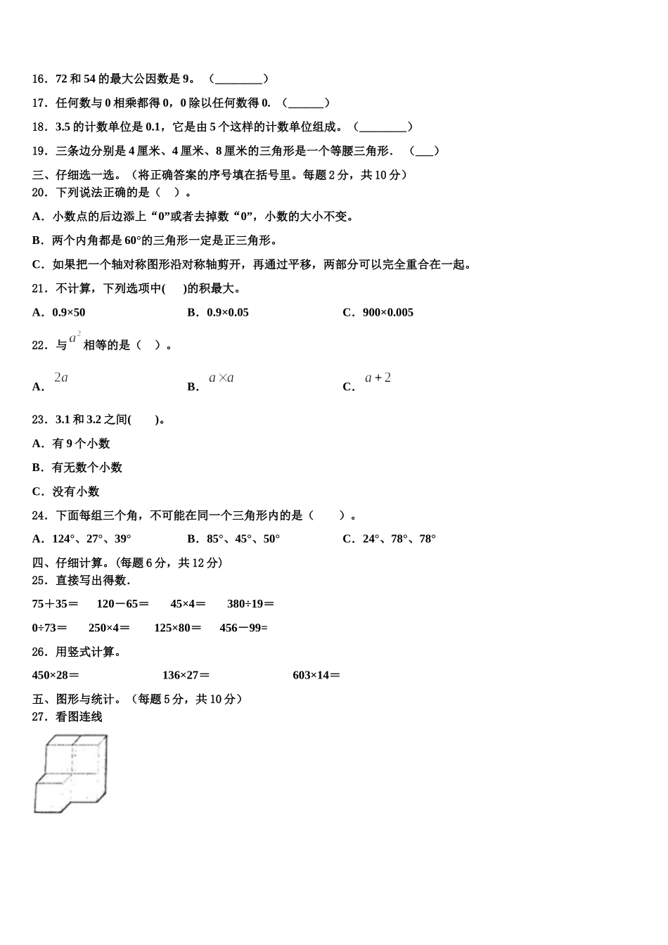 周口市项城市2024-2025学年四年级数学第二学期期末质量跟踪监视试题含解析_第2页