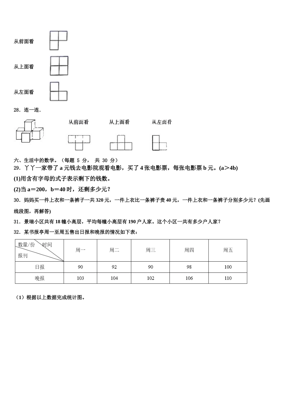周口市项城市2024-2025学年四年级数学第二学期期末质量跟踪监视试题含解析_第3页