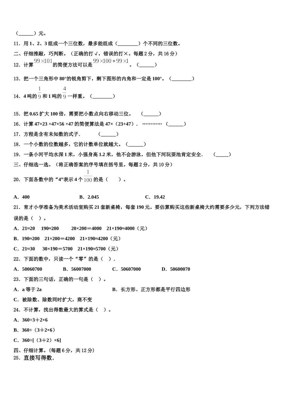 河南省郑州市新郑市2025年四下数学期末学业水平测试模拟试题含解析_第2页