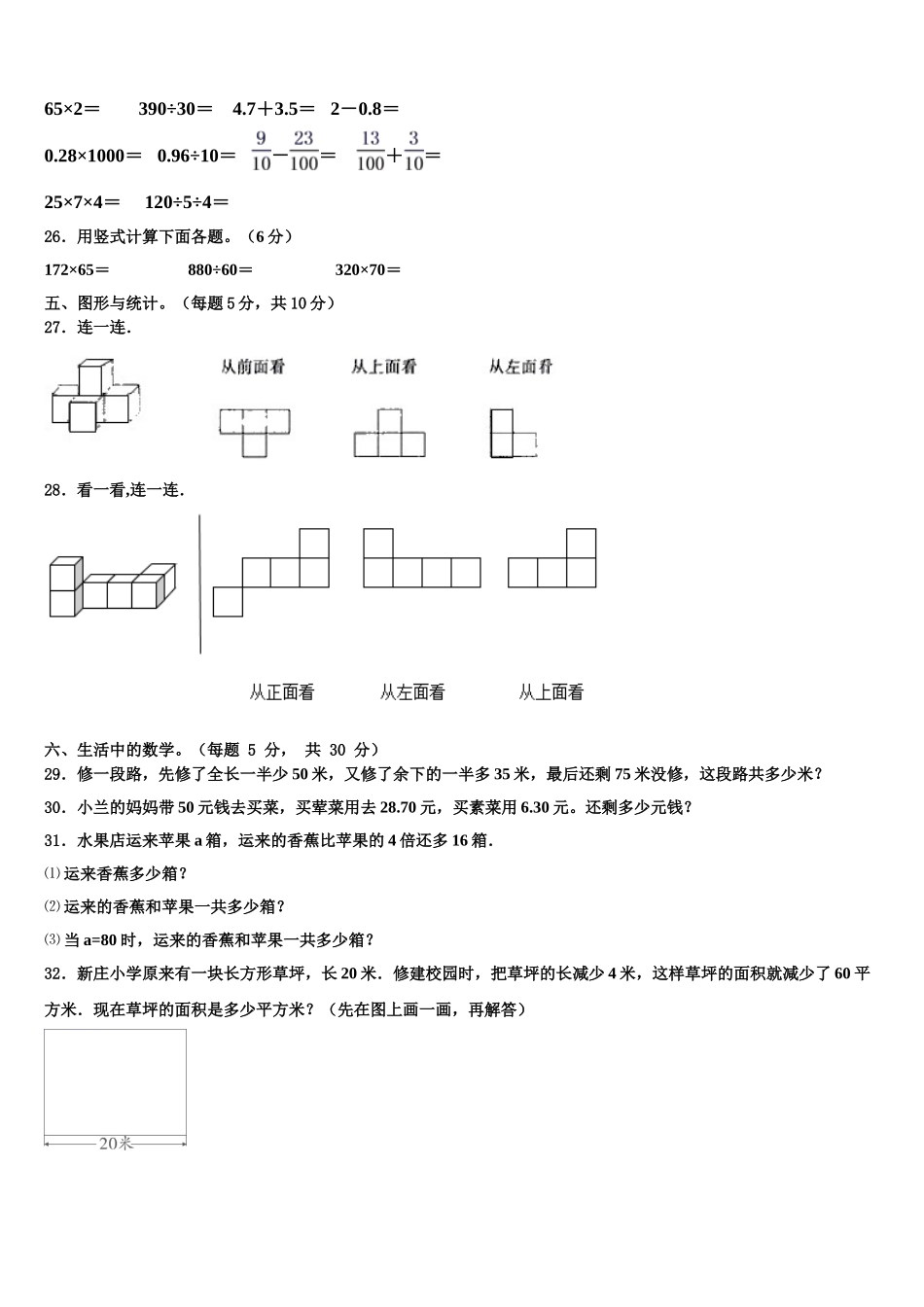 河南省郑州市新郑市2025年四下数学期末学业水平测试模拟试题含解析_第3页