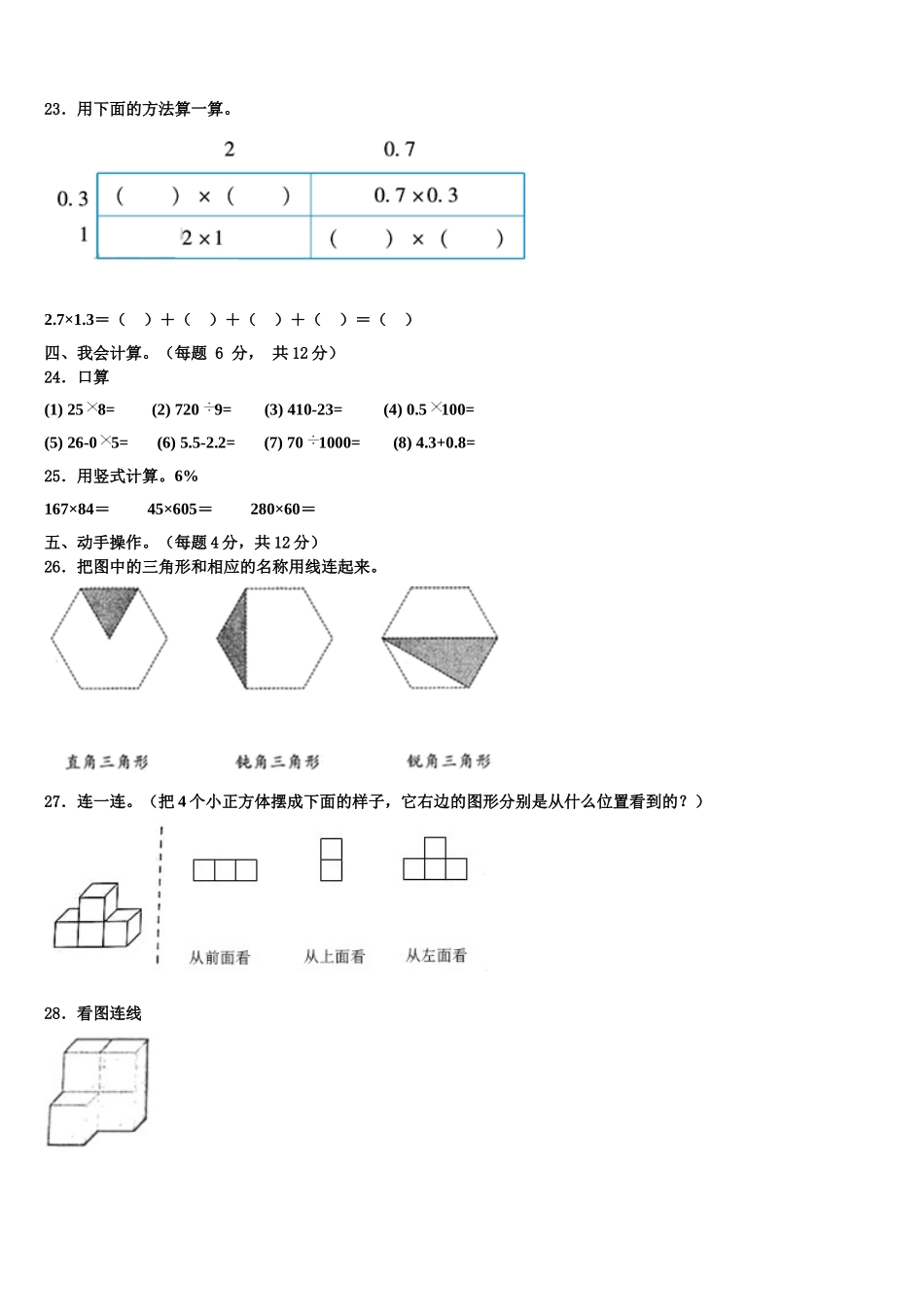 2024-2025学年航空港区四年级数学第二学期期末学业水平测试试题含解析_第3页