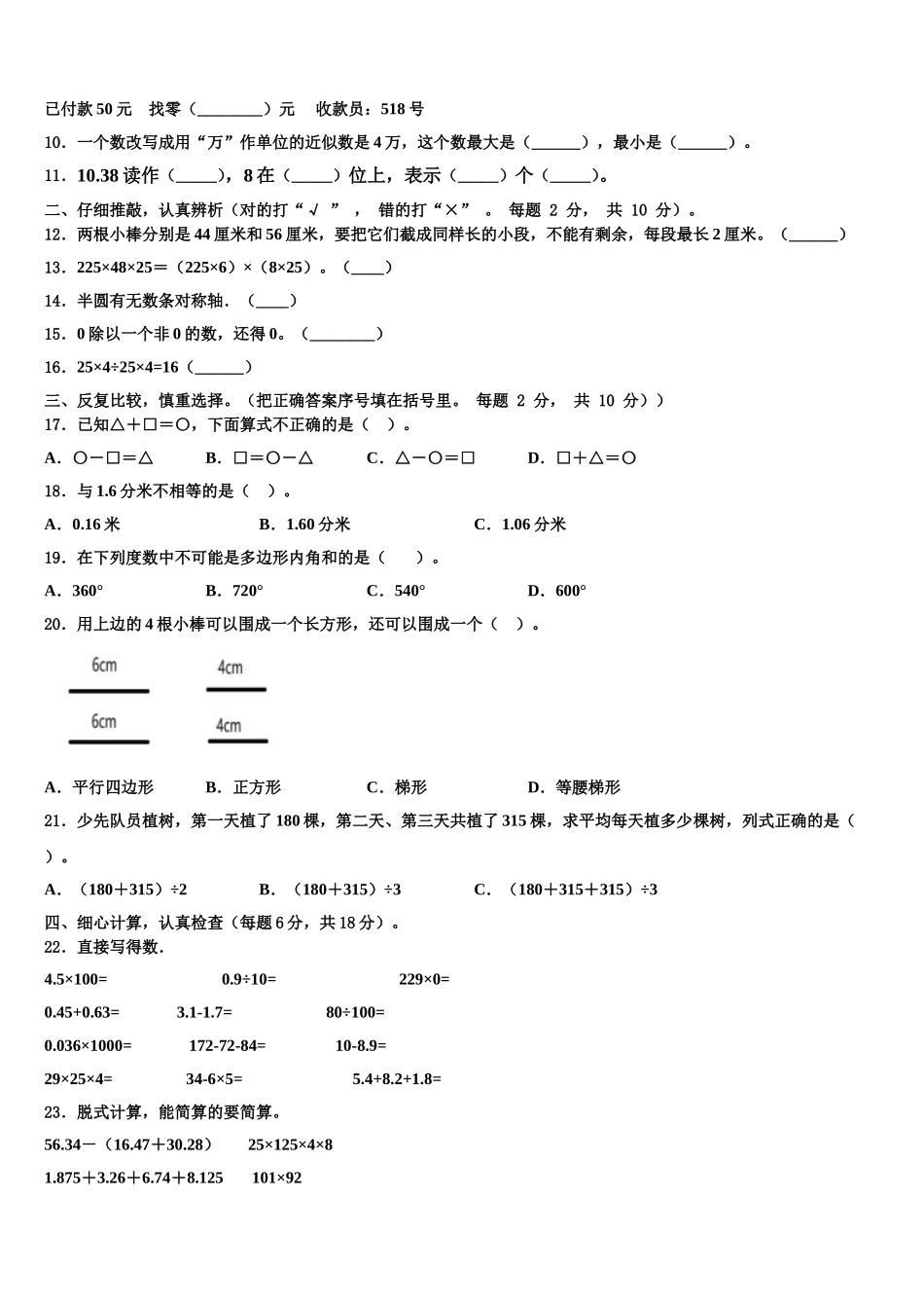 2025届安阳市龙安区数学四年级第二学期期末质量跟踪监视试题含解析_第2页