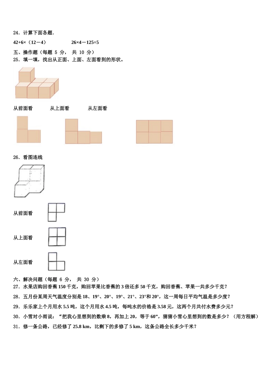 2025届安阳市龙安区数学四年级第二学期期末质量跟踪监视试题含解析_第3页