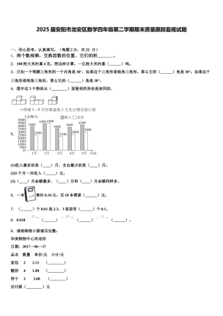 2025届安阳市龙安区数学四年级第二学期期末质量跟踪监视试题含解析