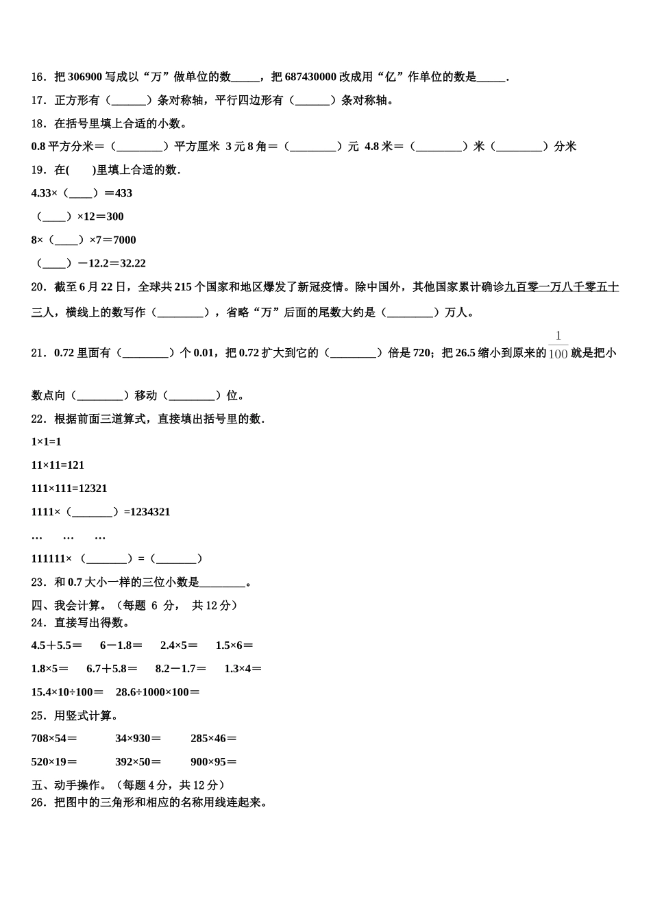 河南省项城市2024-2025学年数学四下期末综合测试试题含解析_第2页