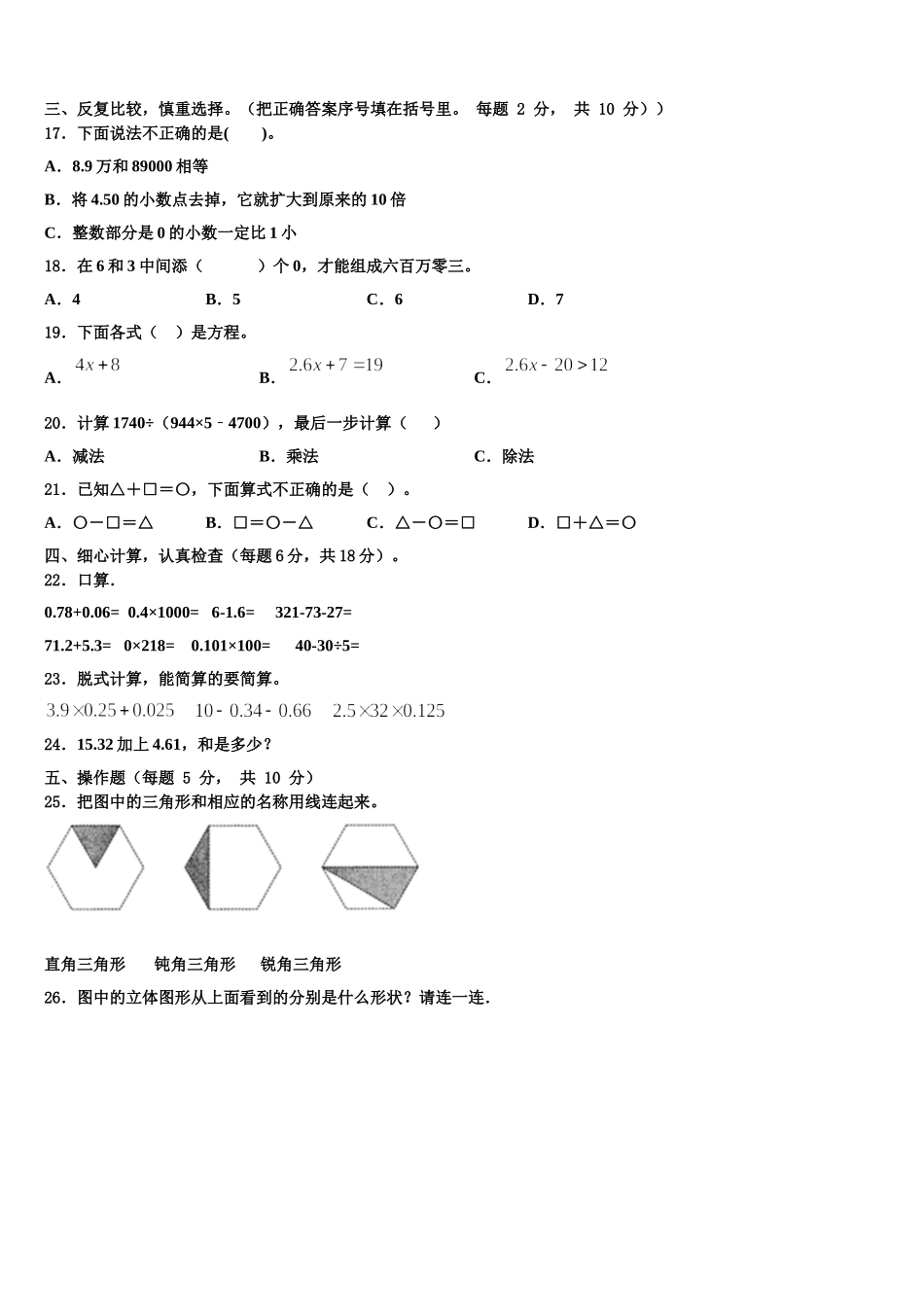 2024-2025学年河南省开封市祥符区阳光小学数学四下期末达标测试试题含解析_第2页