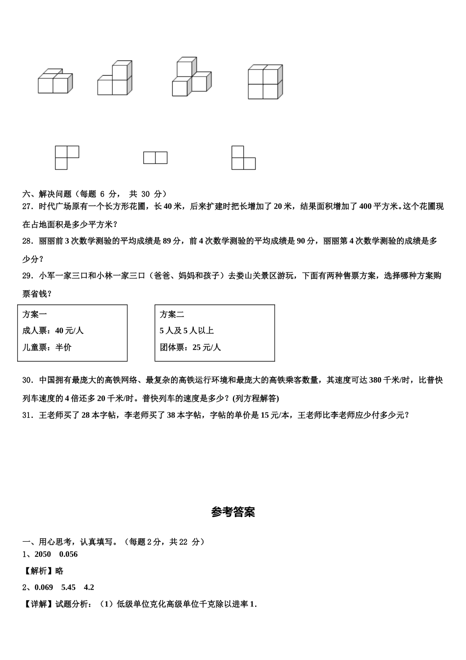 2024-2025学年河南省开封市祥符区阳光小学数学四下期末达标测试试题含解析_第3页