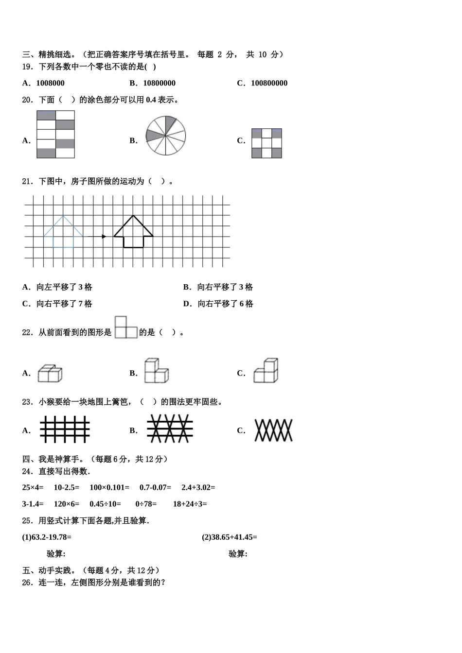 河南省郑州市二七区2025年数学四年级第二学期期末经典模拟试题含解析_第2页