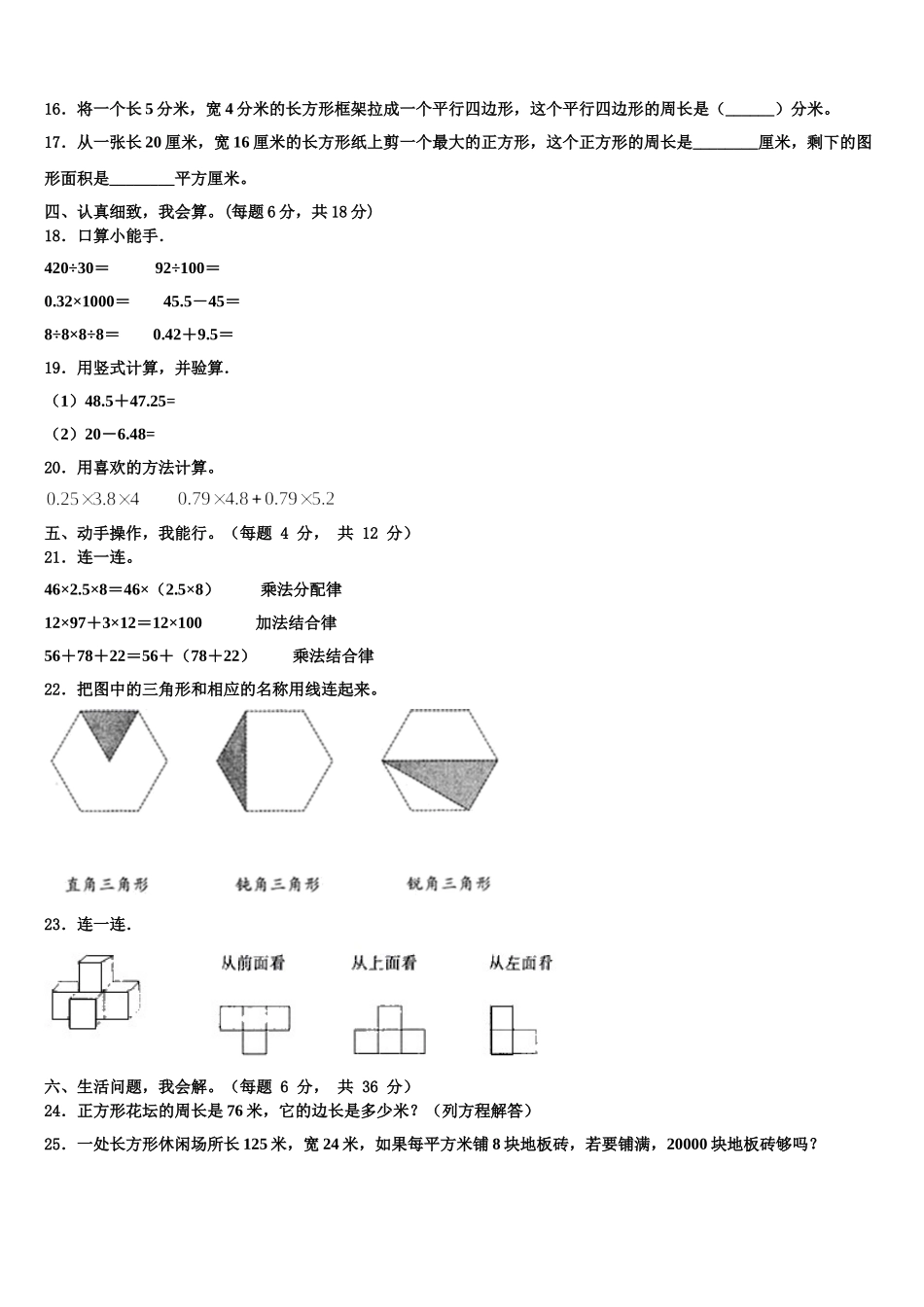 2025届河南省洛阳市偃师区四年级数学第二学期期末监测模拟试题含解析_第2页