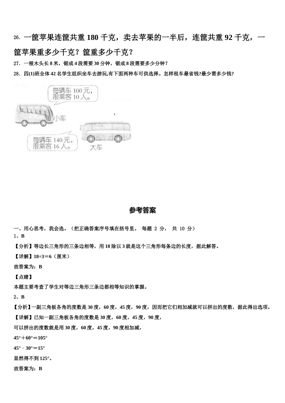 2025届河南省洛阳市偃师区四年级数学第二学期期末监测模拟试题含解析_第3页