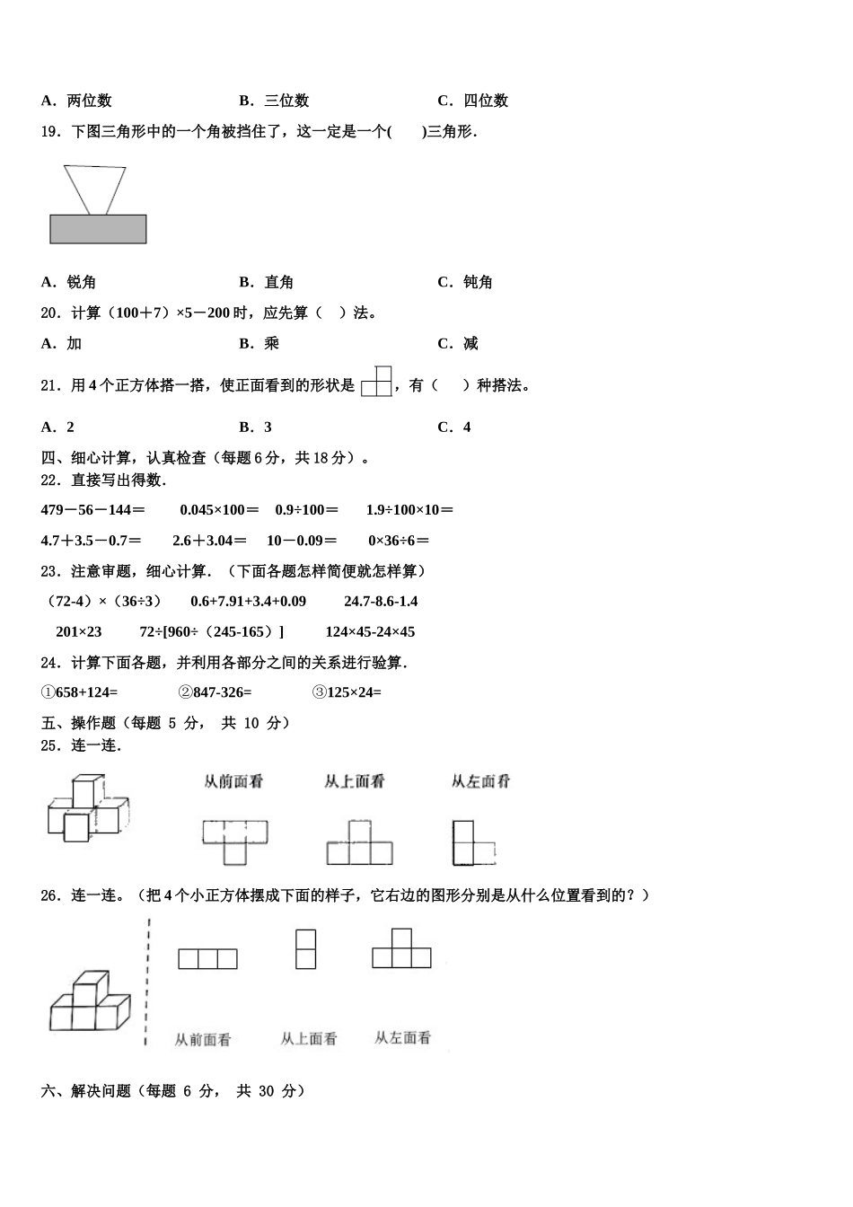 2025年河南省开封市杞县四下数学期末质量检测试题含解析_第2页