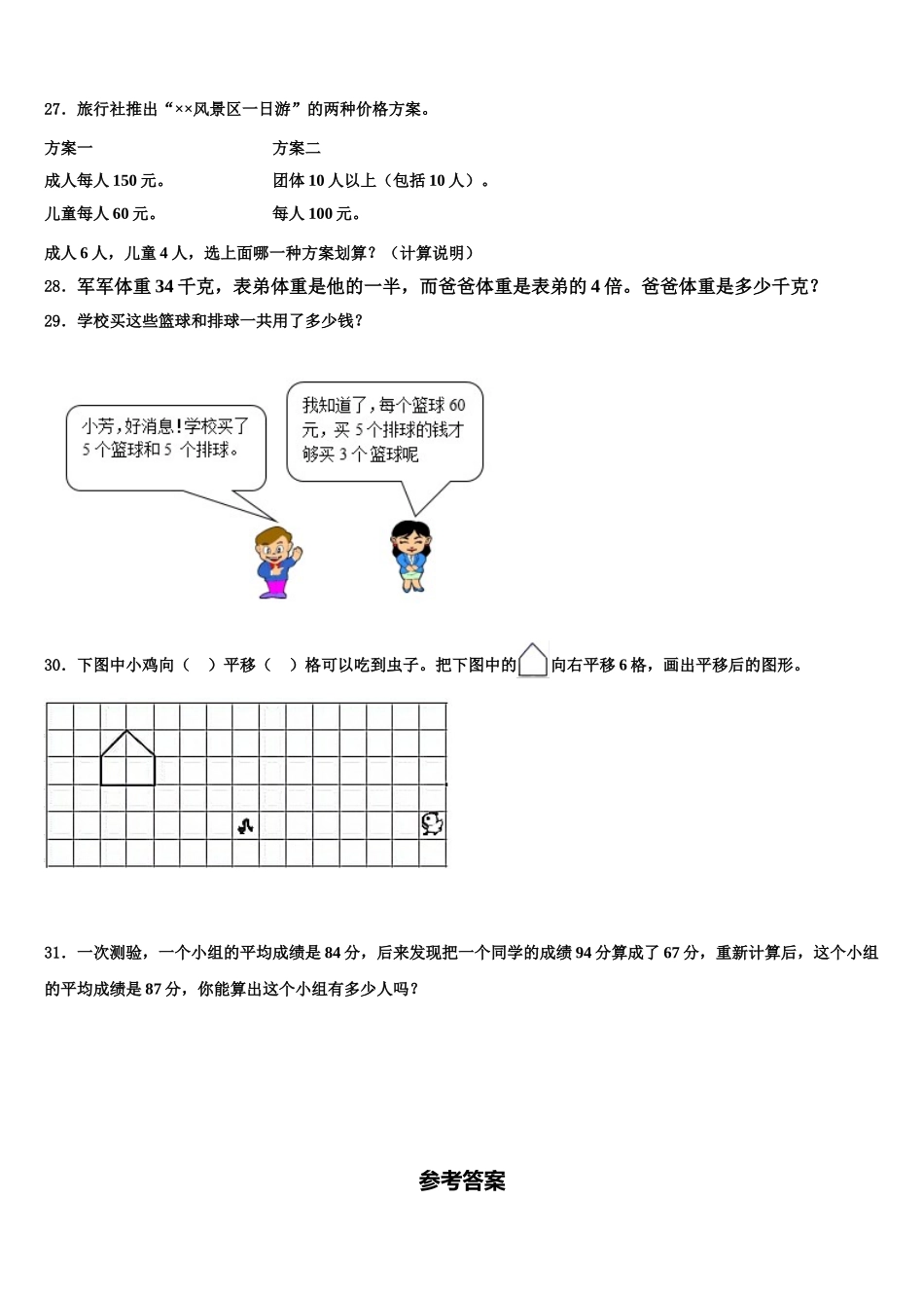 2025年河南省开封市杞县四下数学期末质量检测试题含解析_第3页