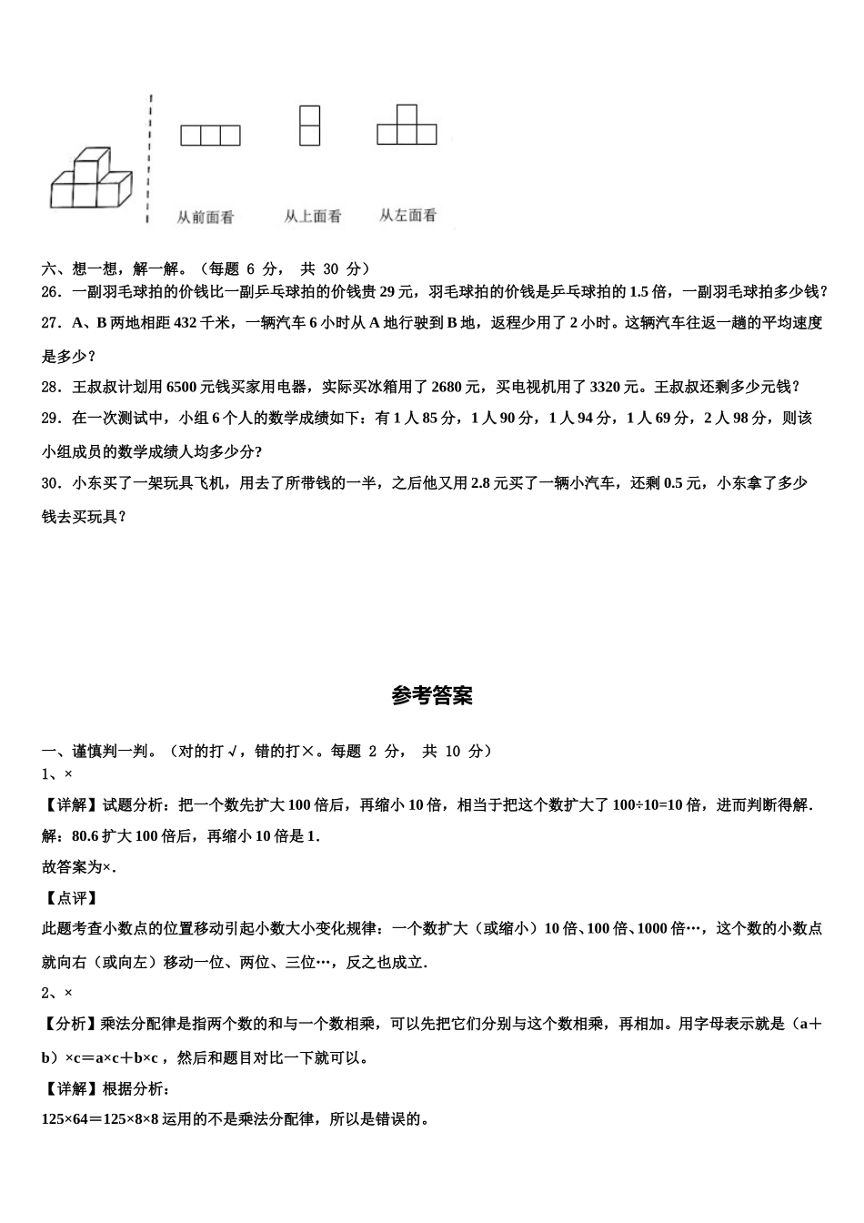 信阳市师河区2025年四年级数学第二学期期末学业水平测试试题含解析_第3页