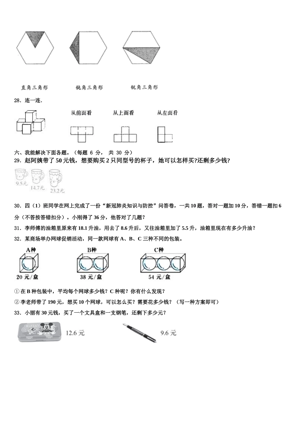 河南省南阳市社旗县2025年数学四下期末复习检测试题含解析_第3页