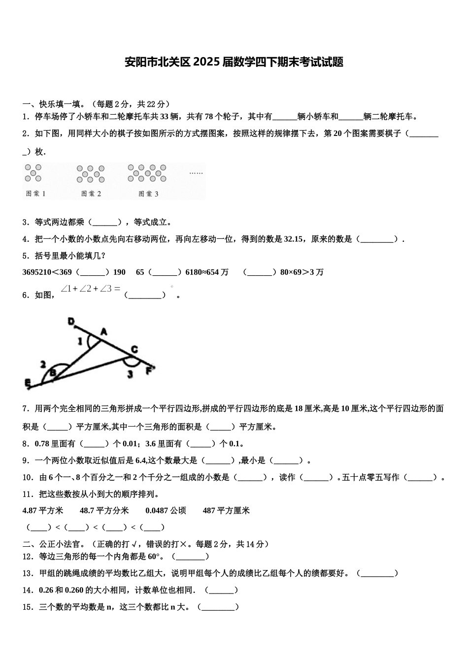 安阳市北关区2025届数学四下期末考试试题含解析_第1页