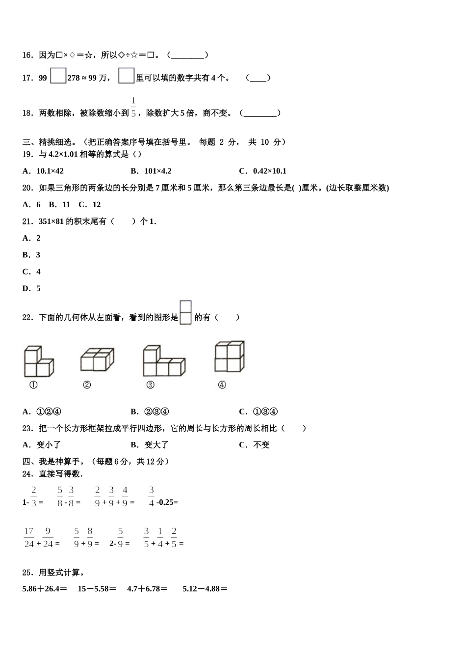 安阳市北关区2025届数学四下期末考试试题含解析_第2页