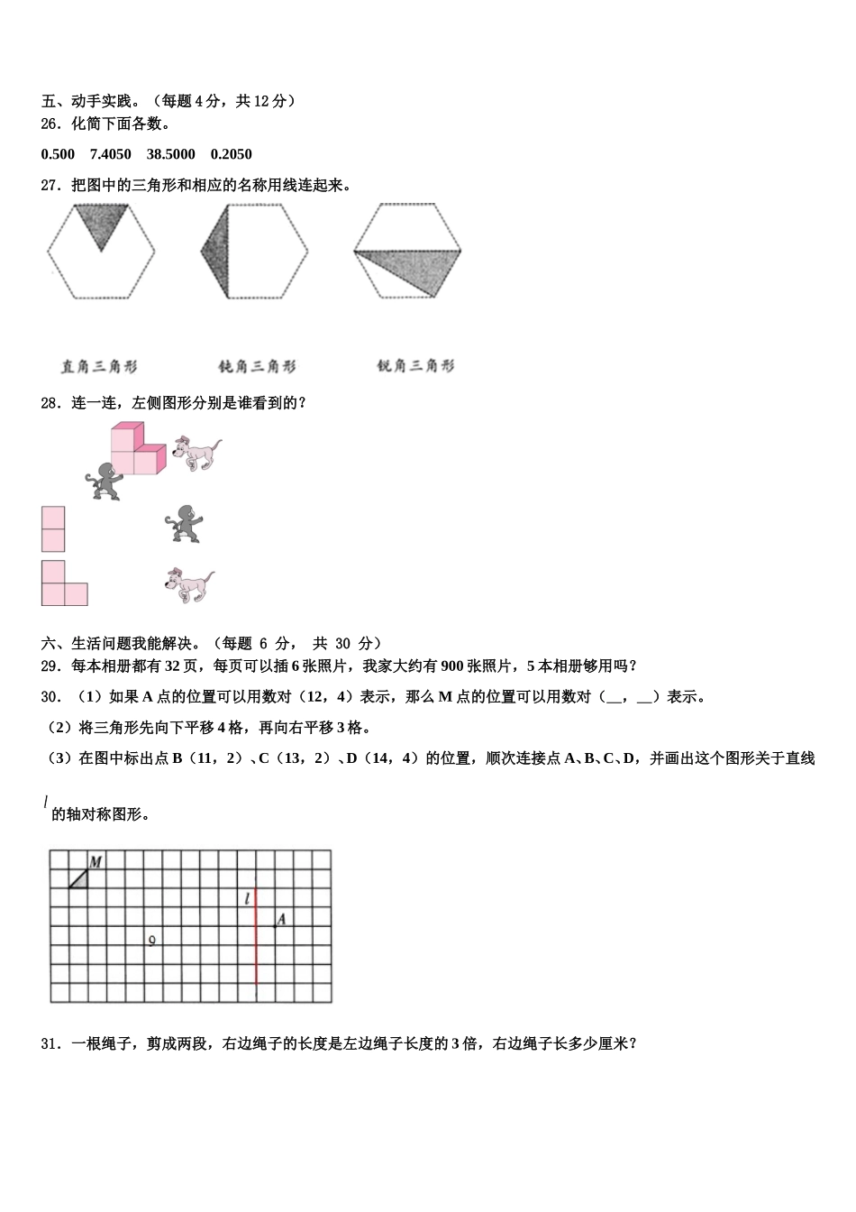安阳市北关区2025届数学四下期末考试试题含解析_第3页
