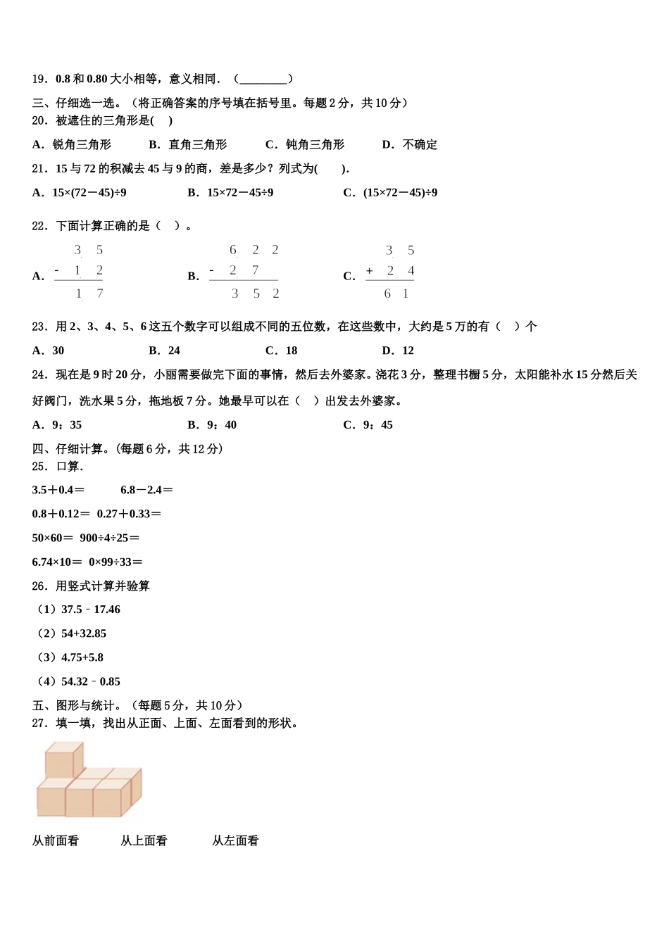 新乡市长垣县2025届四年级数学第二学期期末复习检测试题含解析_第2页
