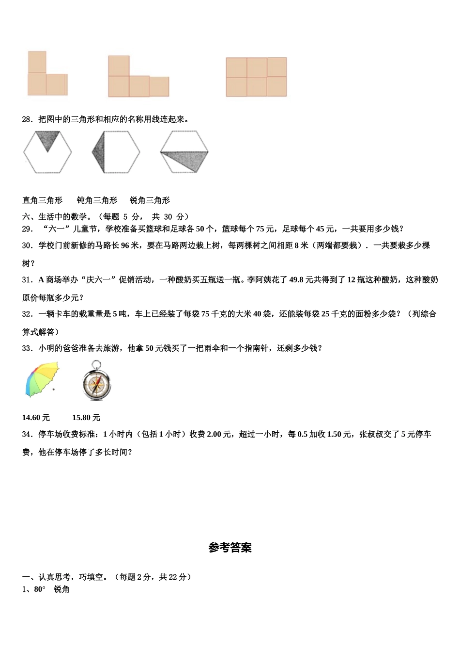 新乡市长垣县2025届四年级数学第二学期期末复习检测试题含解析_第3页