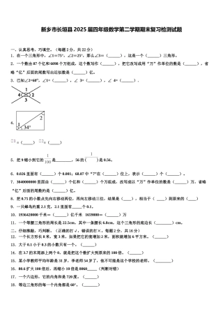 新乡市长垣县2025届四年级数学第二学期期末复习检测试题含解析