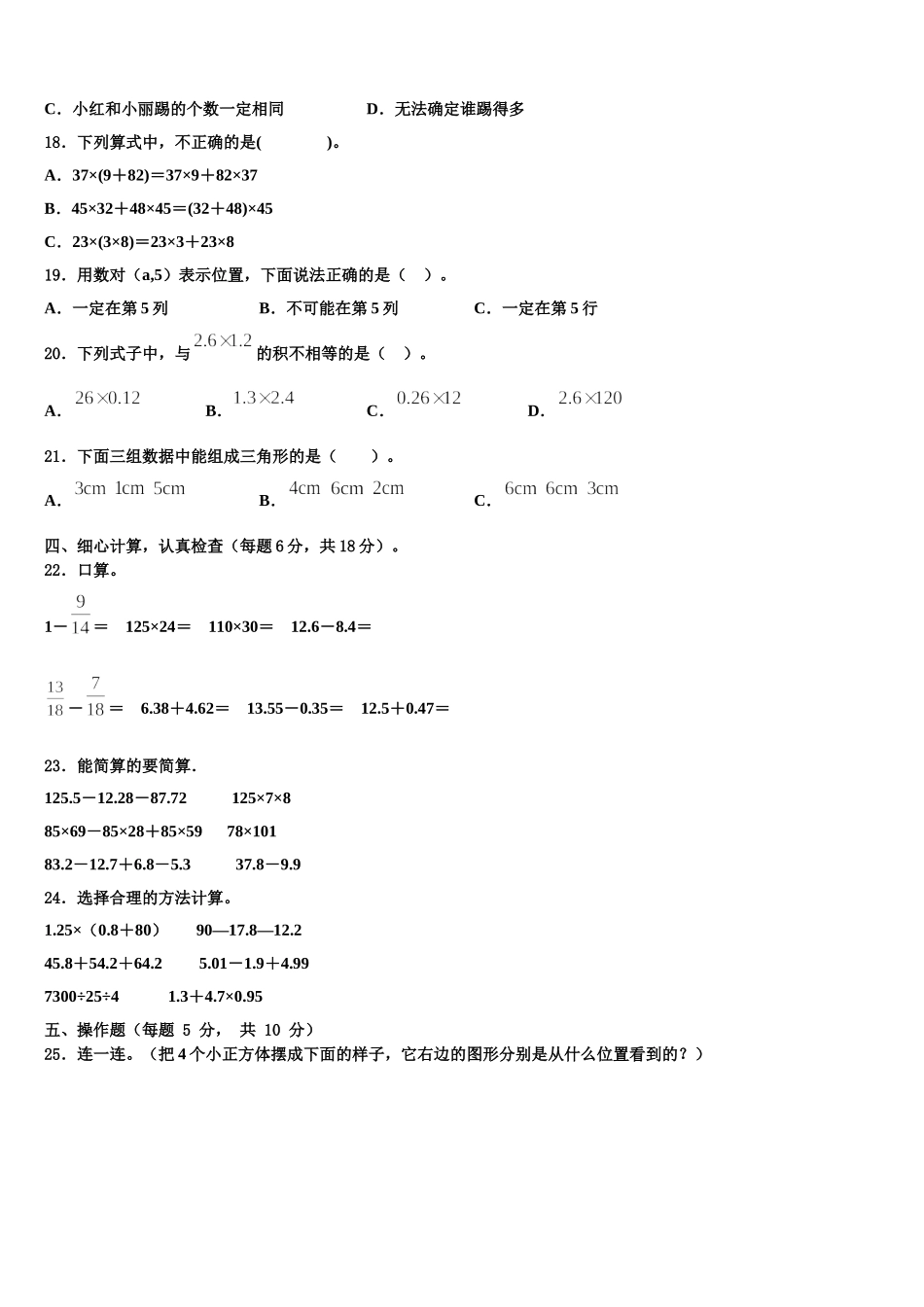 平顶山市新华区2025年数学四下期末调研试题含解析_第2页