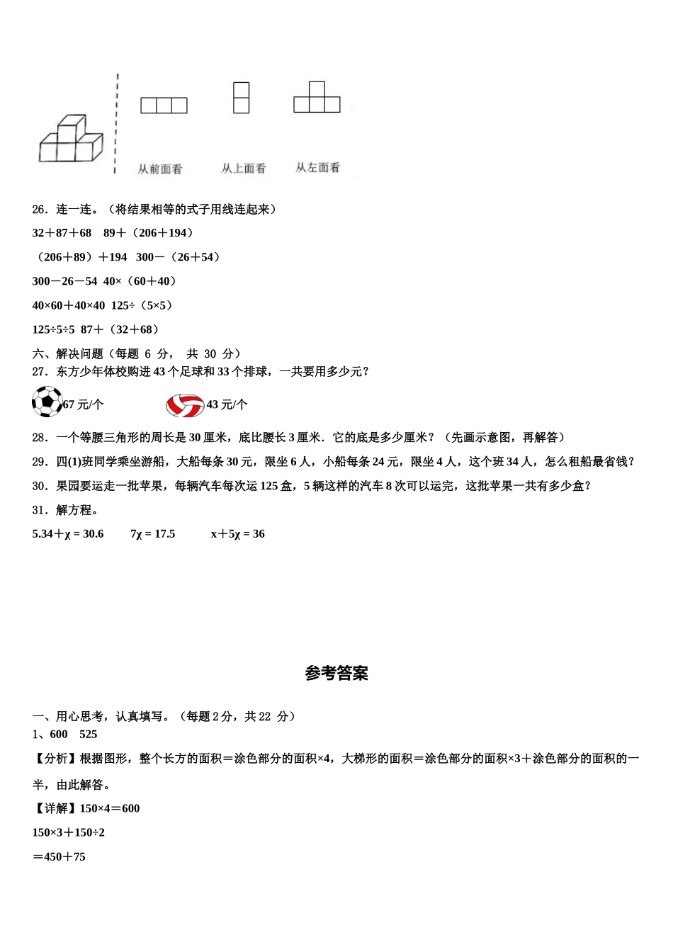 平顶山市新华区2025年数学四下期末调研试题含解析_第3页