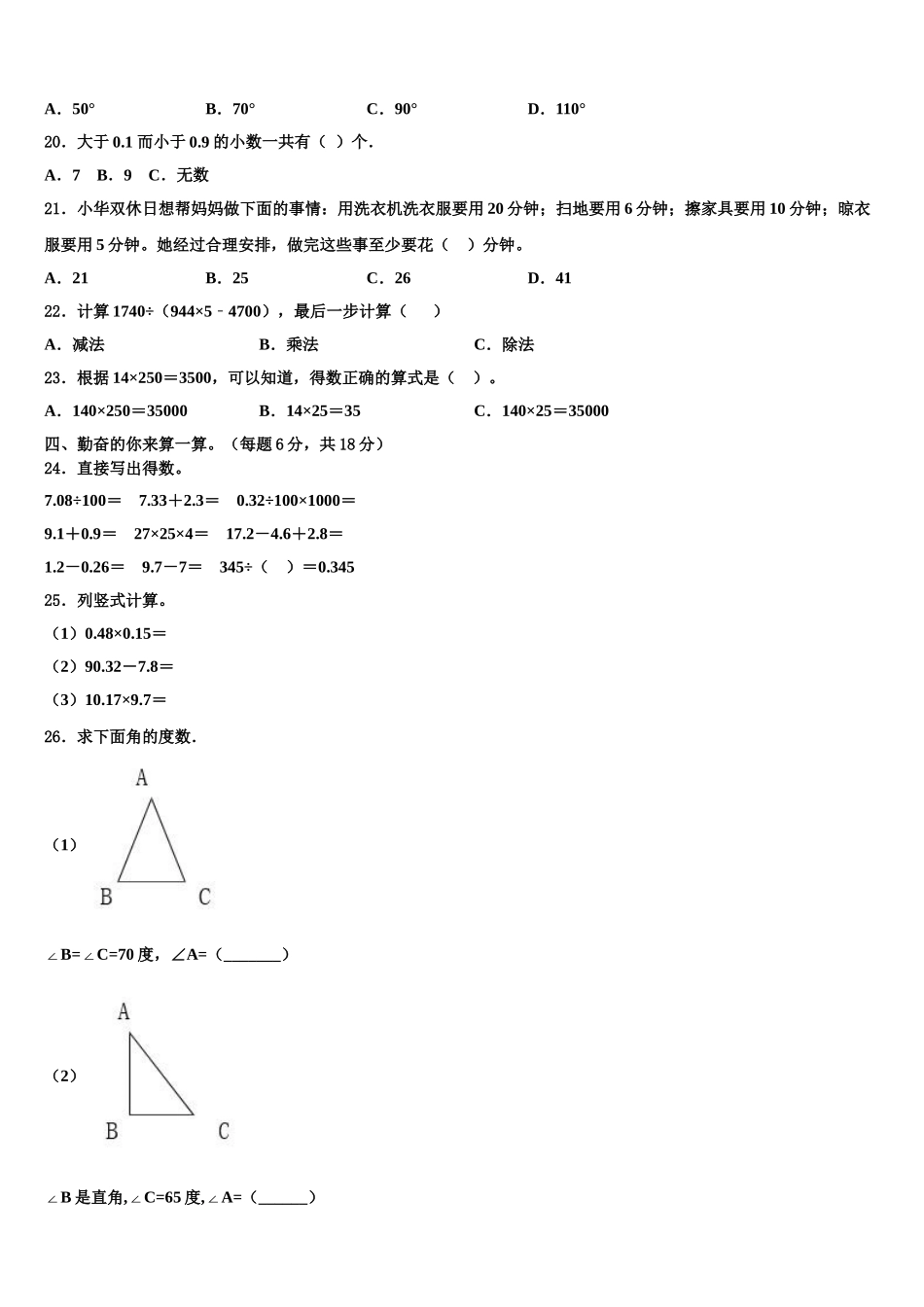 2024-2025学年河南省郑州市新密市数学四下期末复习检测试题含解析_第2页