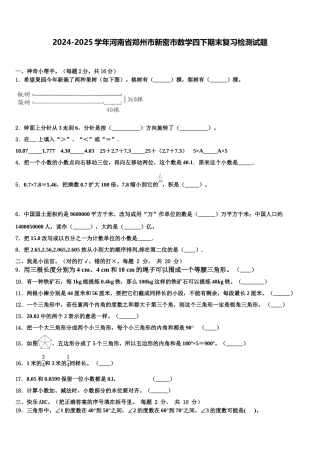 2024-2025学年河南省郑州市新密市数学四下期末复习检测试题含解析