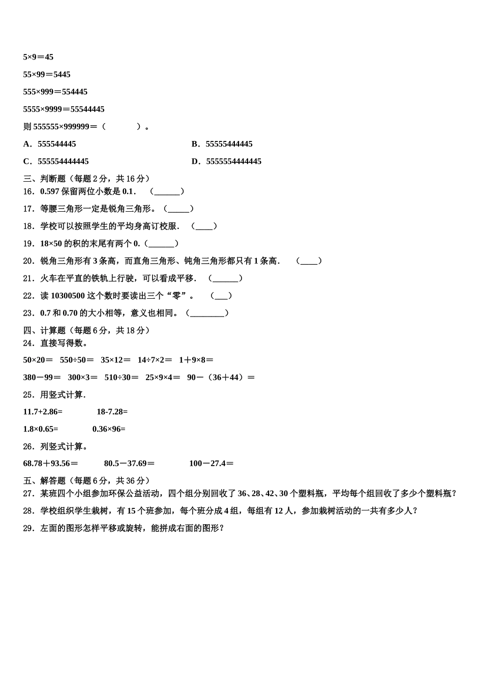 河南省许昌市鄢陵县2025届四年级数学第二学期期末质量检测试题含解析_第2页