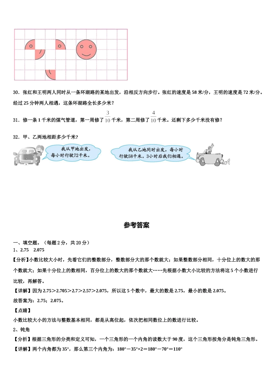 河南省许昌市鄢陵县2025届四年级数学第二学期期末质量检测试题含解析_第3页