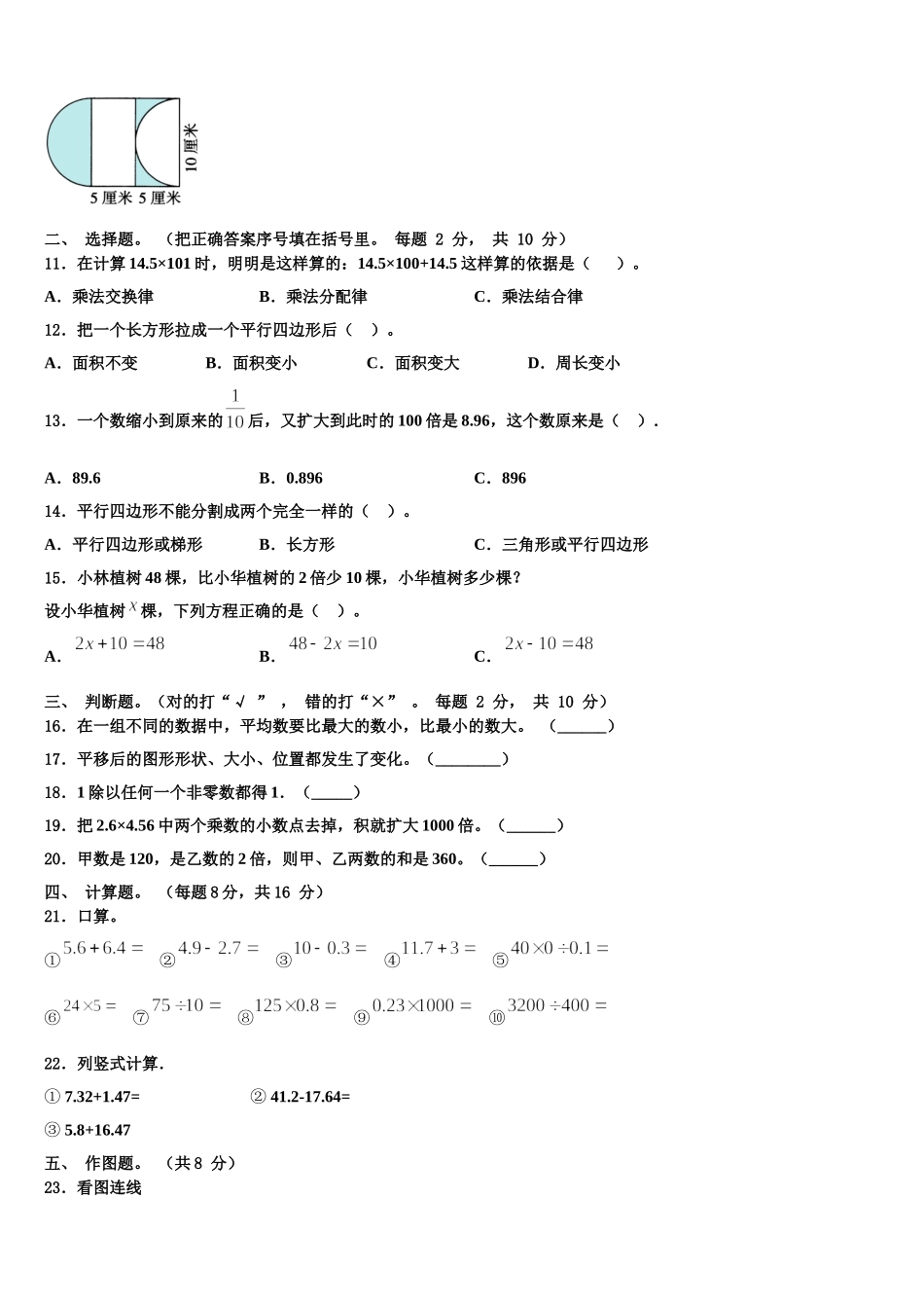 2024-2025学年驻马店市正阳县四年级数学第二学期期末综合测试试题含解析_第2页