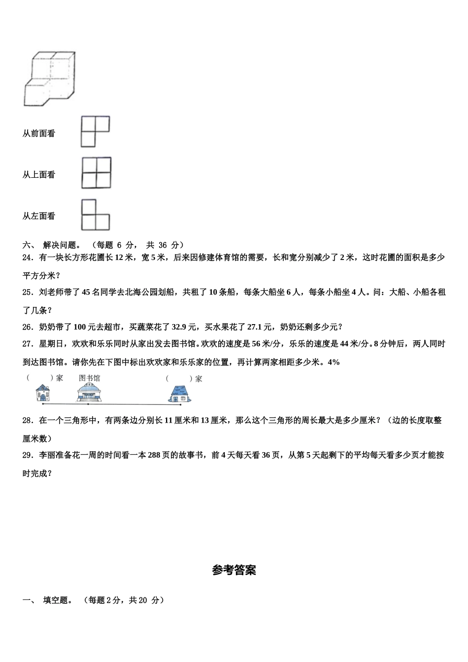 2024-2025学年驻马店市正阳县四年级数学第二学期期末综合测试试题含解析_第3页