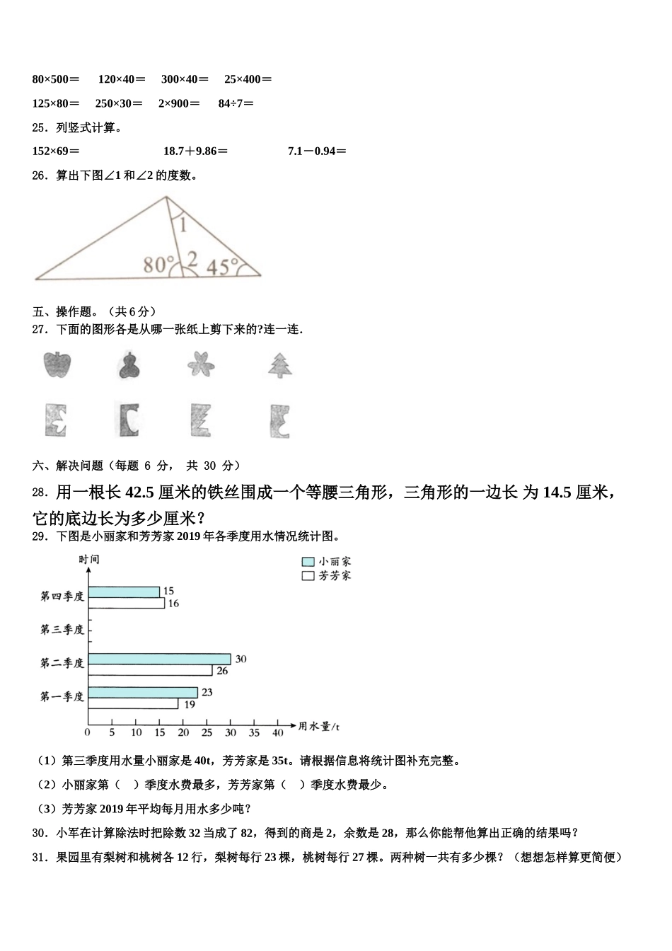 2025届河南省信阳市数学四下期末经典模拟试题含解析_第3页
