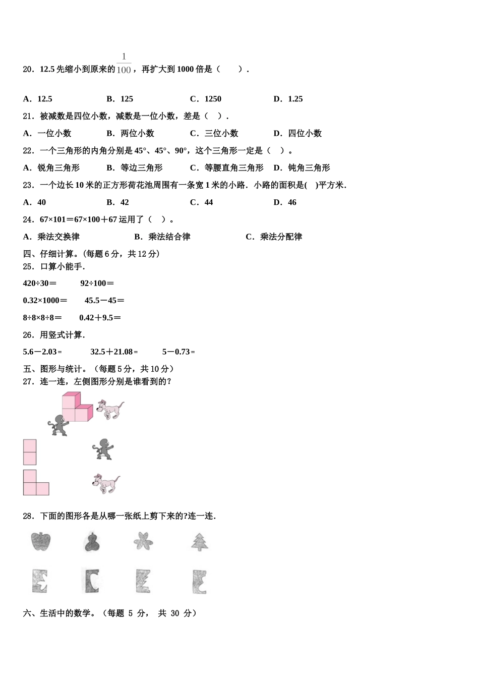 2025年开封市顺河回族区数学四年级第二学期期末统考试题含解析_第2页