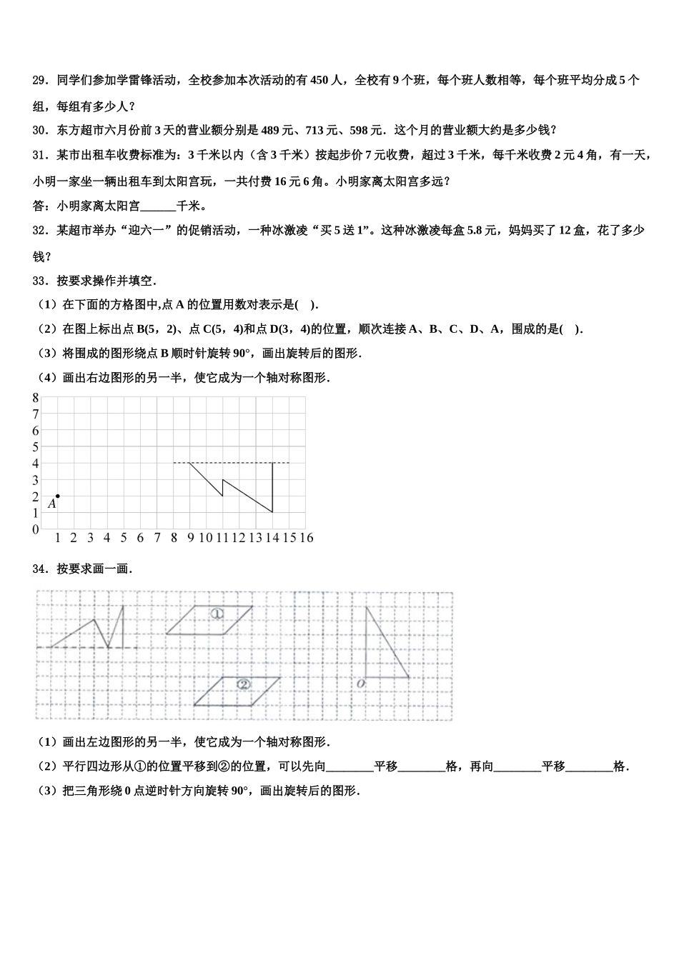 2025年开封市顺河回族区数学四年级第二学期期末统考试题含解析_第3页