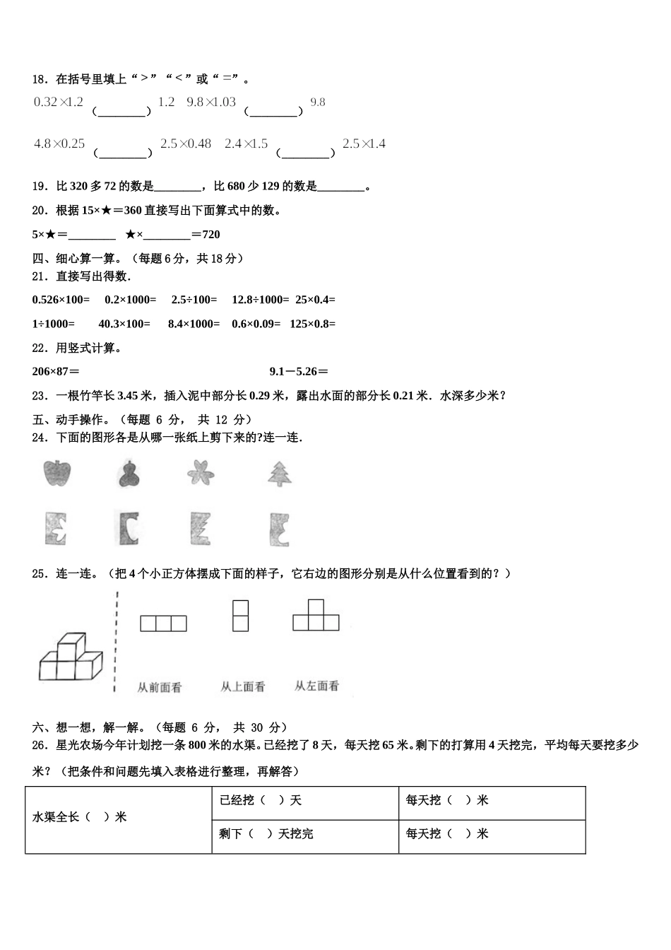 2024-2025学年河南省安阳市文峰区数学四下期末质量检测试题含解析_第2页