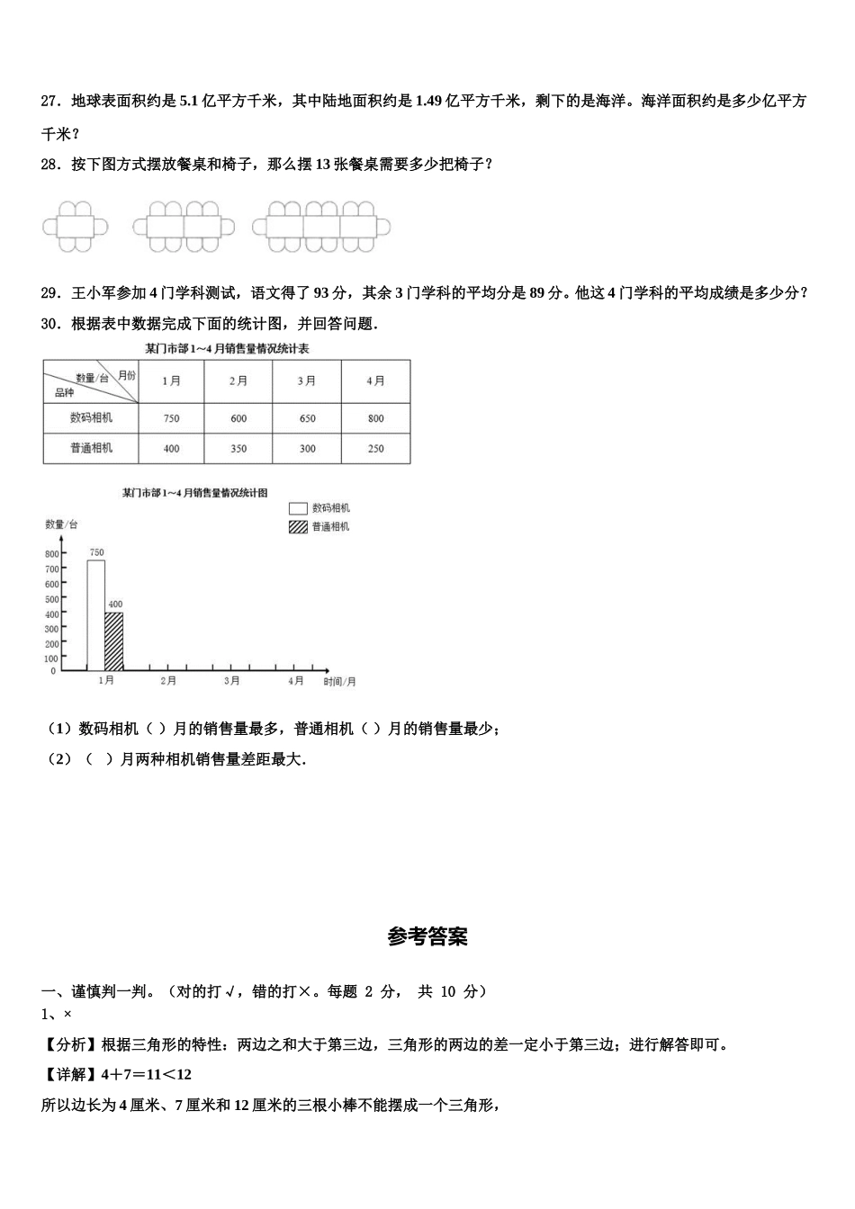 2024-2025学年河南省安阳市文峰区数学四下期末质量检测试题含解析_第3页