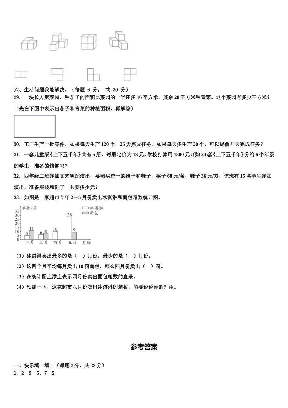 河南省舞钢市2025年四年级数学第二学期期末学业水平测试模拟试题含解析_第3页
