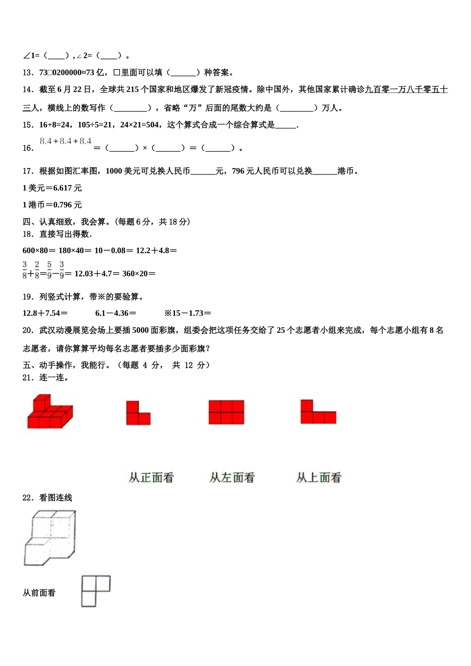 管城回族区2024-2025学年数学四下期末质量检测模拟试题含解析_第2页