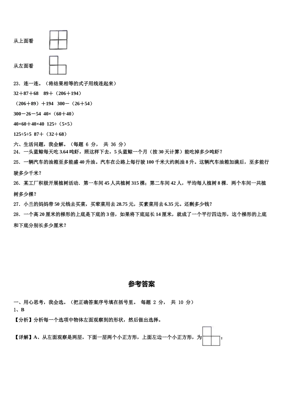 管城回族区2024-2025学年数学四下期末质量检测模拟试题含解析_第3页