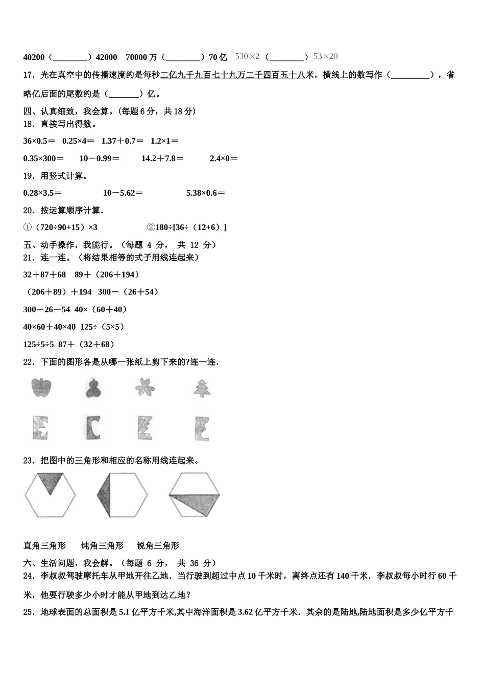2025年河南省洛阳市偃师市数学四年级第二学期期末学业质量监测试题含解析_第2页