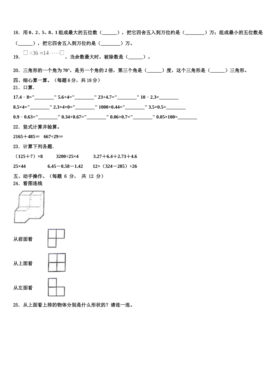 2024-2025学年河南省商丘市睢阳区数学四下期末考试模拟试题含解析_第2页