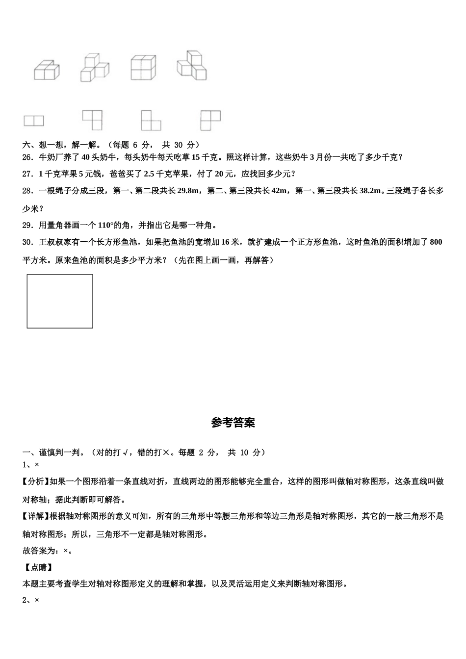 2024-2025学年河南省商丘市睢阳区数学四下期末考试模拟试题含解析_第3页