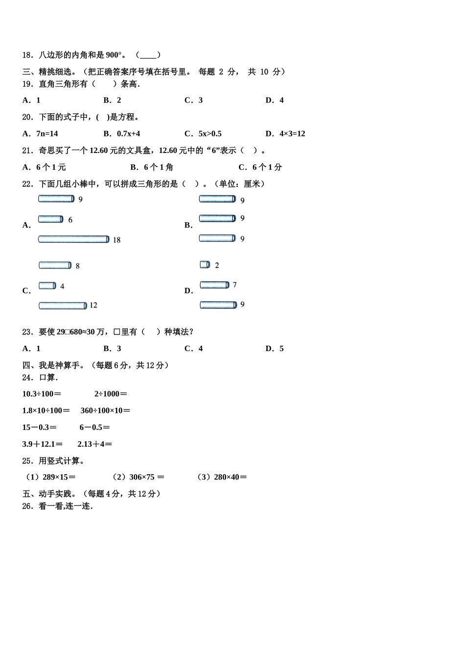 2025年驻马店市汝南县数学四下期末教学质量检测试题含解析_第2页